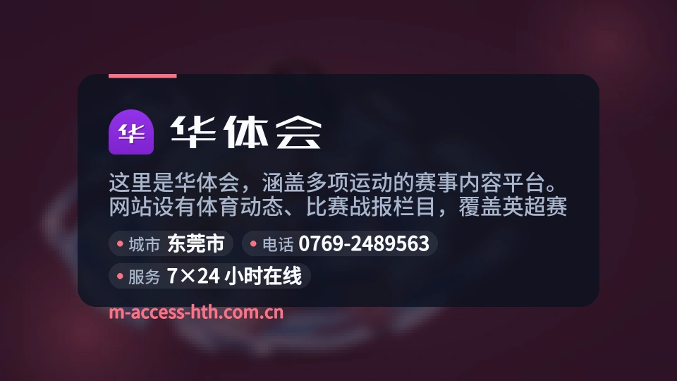 走进华体会